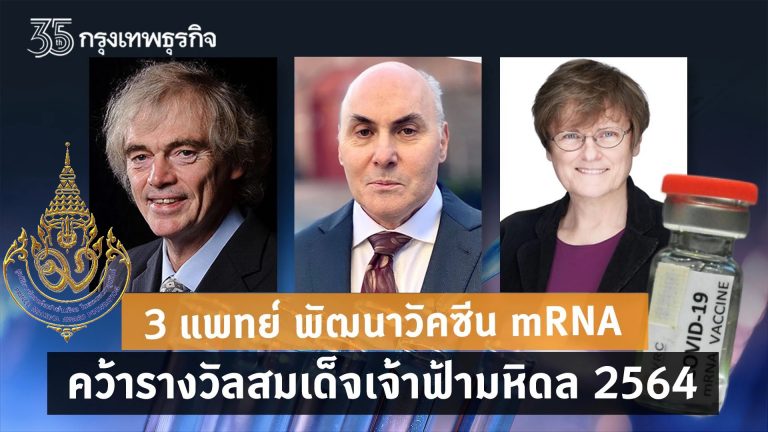 Dr. Pieter Cullis & colleagues win Prince Mahidol Award for COVID vaccine contributions